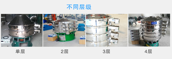 超聲波振動篩層數可達4層，可將一種物料分選出2-5種不同粒度規格